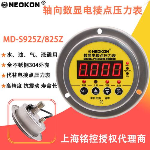 上海铭控数显电接点压力表智能开关控制器MD-S825Z耐震MD-S925Z