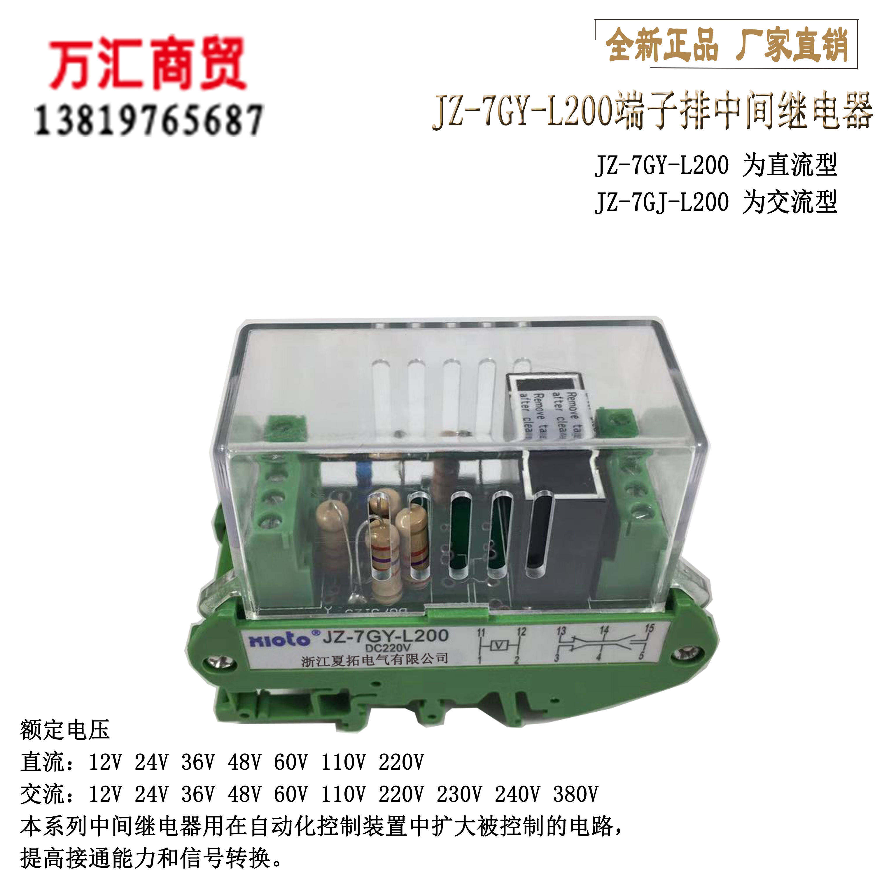 夏拓电气JZ-7GY-L200K端子排中间继电器220V 110V江阴型厂家直销