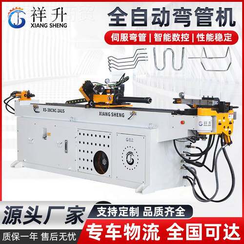 精祥升2机械全X自动弯管机液S38CNC-A1S圆管方IUN管金属数控压弯