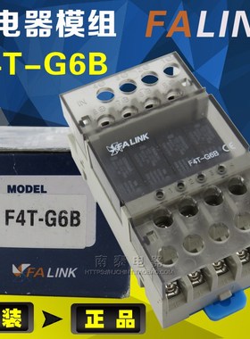原装进口 FALINK 4点继电器模组 F4T-G6B  G6B-1174P-FD-US 24V