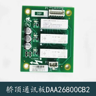 DBP板 HAA26800AH1 电梯门区板 斯电梯轿顶板DAA26800CB2 OTIS奥