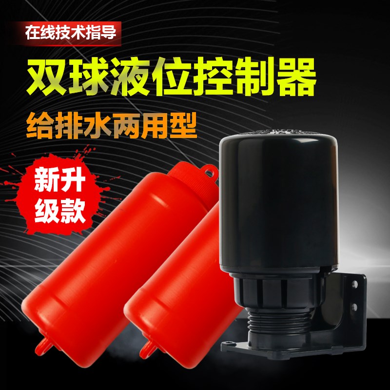 浮球开关双浮球液位控制器水箱水位开关重锤式70AB全自动抽水放水
