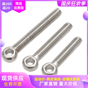 304不锈钢活节螺栓圆形带孔吊环鱼眼螺杆活结活接螺丝杆M5M6M8M10