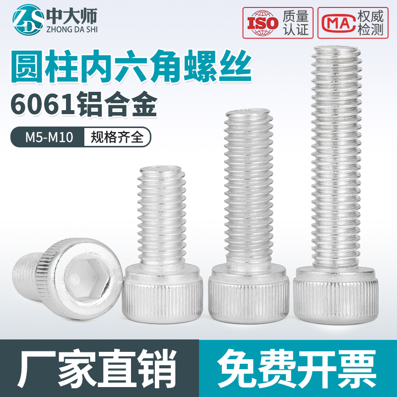6061铝合金圆柱头内六角螺丝 铝材质杯头螺钉 铝制螺栓M5M6M8M10
