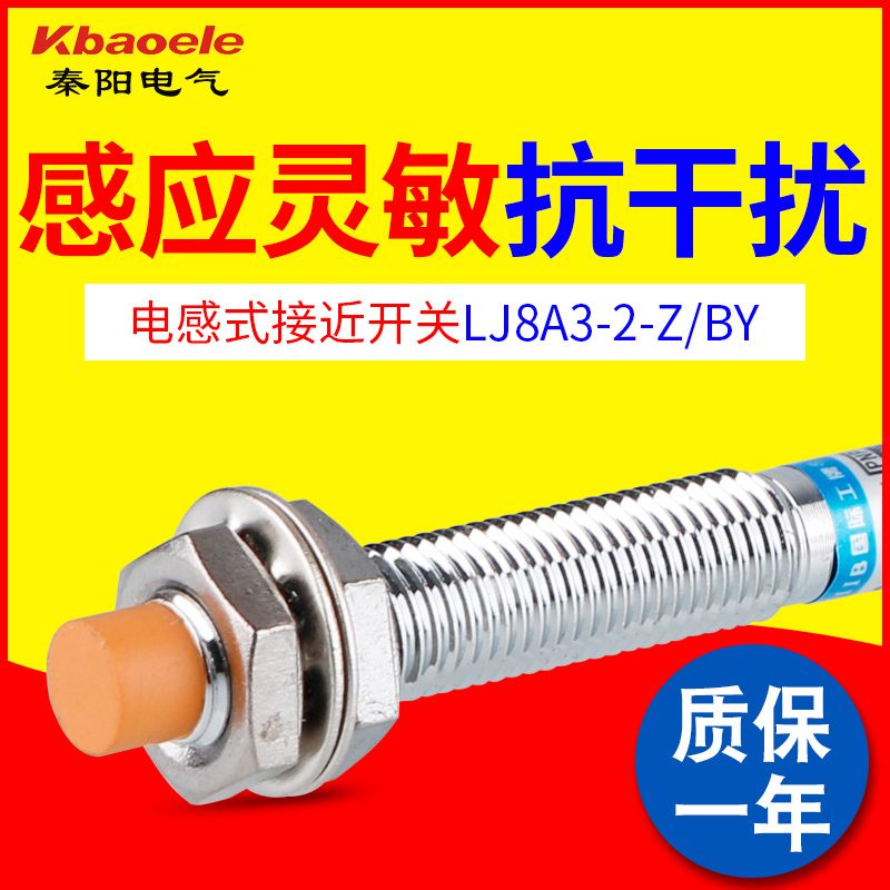LJ8A3-2-Z/BY电感式接近开关 传感器 直流3线 PNP常开 M8