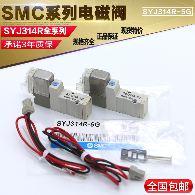 SMC电磁阀SYJ314R-5GSD/SYJ314R-5LOZ/SYJ314R-5LZ /SYJ314R-5MOZ