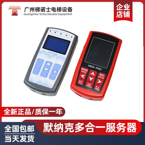 默纳克新时达多合一服务器系列MDKE6万能/标准 调试器3000+解密器