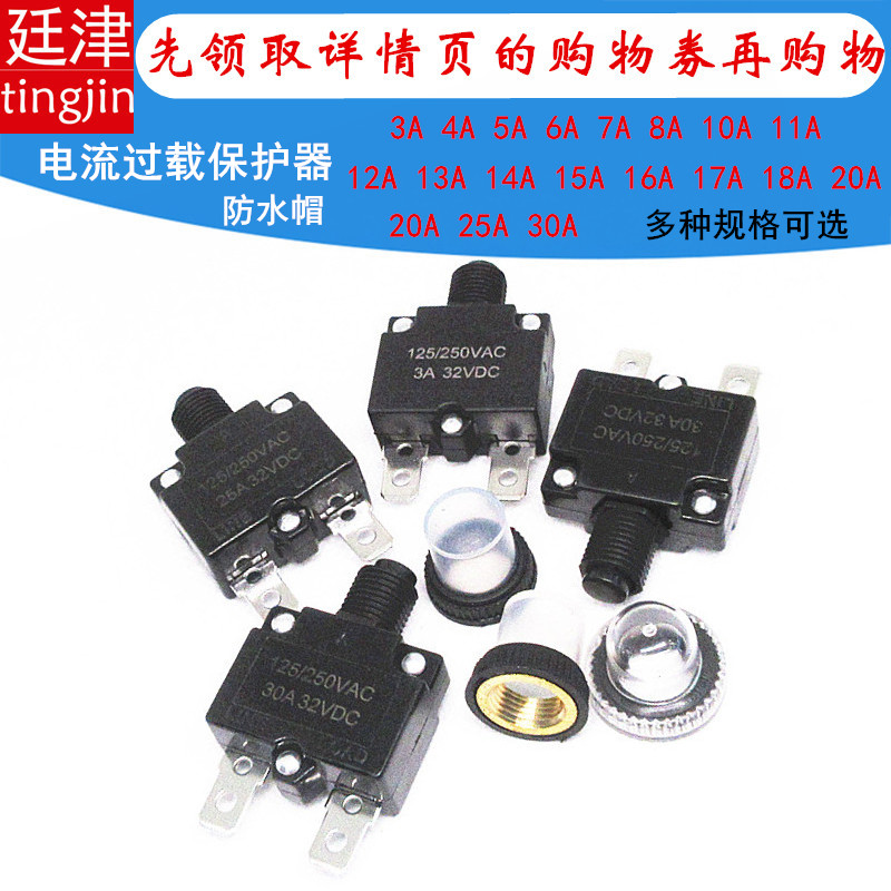 电流过载保护器开关电动车粉碎机3A-25A保护器ST-1MR1WP-01防水帽