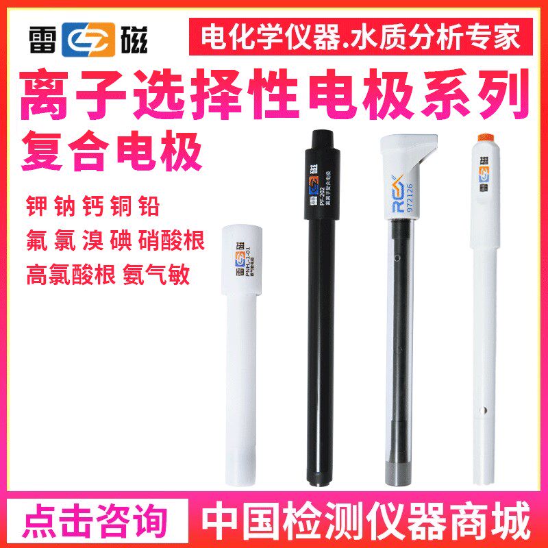 上海雷磁离子选择性电极复合电极PF-202-L型氟离子复合电极钙钾钠