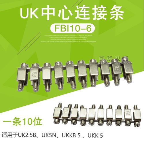短接条 中心式连接件 UK5N UK-2.5B 配件 附件 UK2.5N 2.5元/条