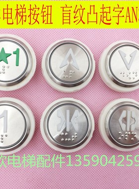 三洋电梯按钮 AN306A沈阳三洋按钮客梯圆形盲纹按键开孔35MM红光