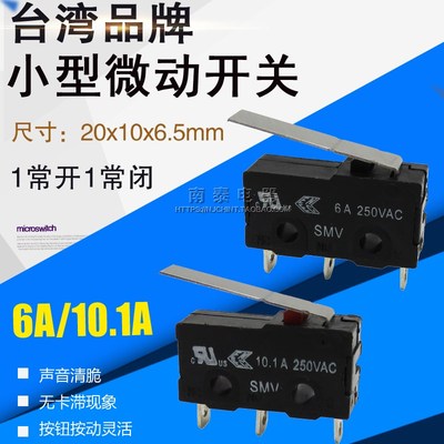 台湾ZIPPY微动开关 6A 10.1A 3脚 SMV MQS KW-1 SS-10GL 5GL ZM50