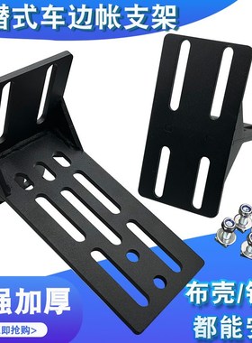 AW车顶户外车边帐篷固定器软布硬铝壳安装支架侧天幕行李架ARB