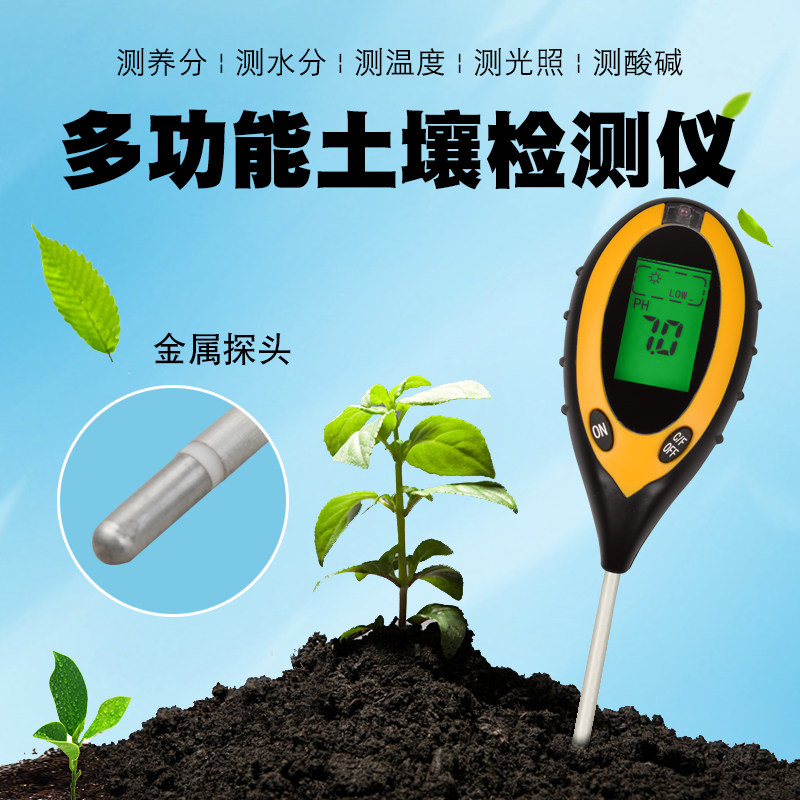 土壤酸碱度检测仪园艺花草花盆光照ph测试仪湿度测试计家用肥度计