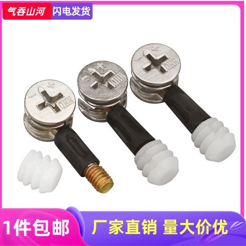 家具螺丝三合一连接件家具隔板固定桌椅柜子电脑办公室木板连接