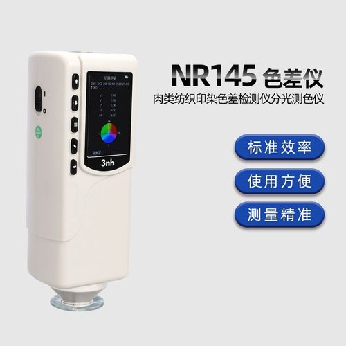 3nh三恩驰油漆涂料NR145高精度色差仪NR200分光测色仪SC10色差计