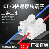 2对接端子 电线连接器快速接线端子灯具接线柱CT 50只 两位按压式