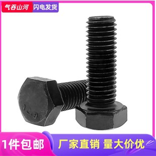 M14M16 12.9级外六角螺丝高强度六角头螺栓黑x35x40x45x50X90X100