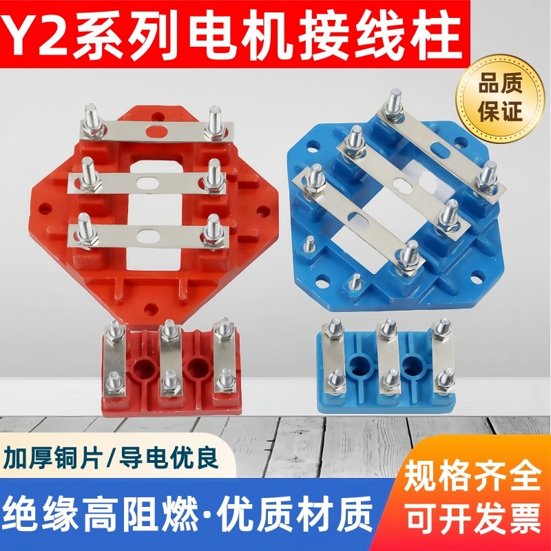 Y2 YE2 YX3系列电机接线柱Y2-90-132-160--200-接线端子 电机配件