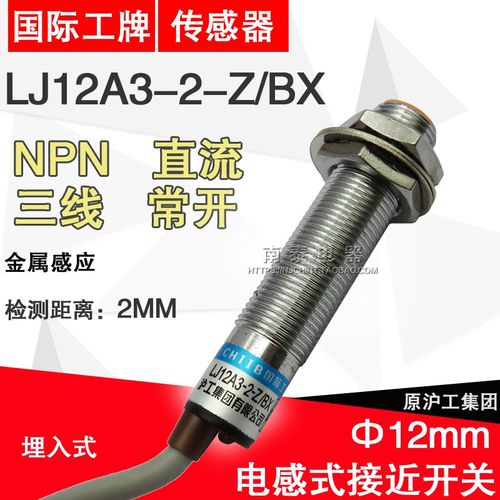 (正品)沪工 LJ12A3-2-Z/BX 电感式接近开关 NPN三线直流常开
