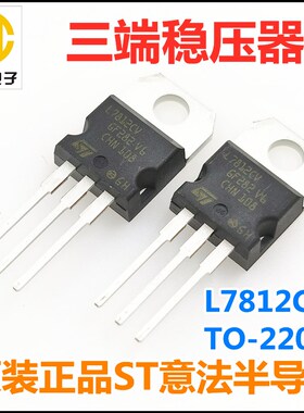 L7812CV原装正品ST意法 LM7812 TO-220 三端稳压器12V 1.5A稳压管