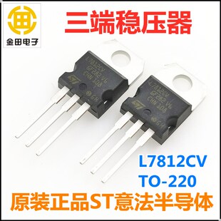 L7812CV原装正品ST意法 LM7812 TO-220 三端稳压器12V 1.5A稳压管