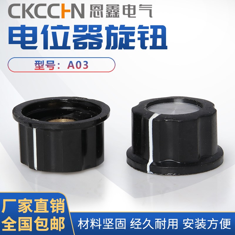 MF-A03 RN99D A03胶木旋钮电位器帽 内孔4mm 6mm 6.4mm铜芯刻度片