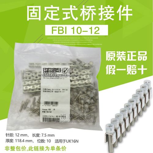 原装正品菲尼克斯 Phoenix 固定桥接件FBI 10-12 连接条 0203454