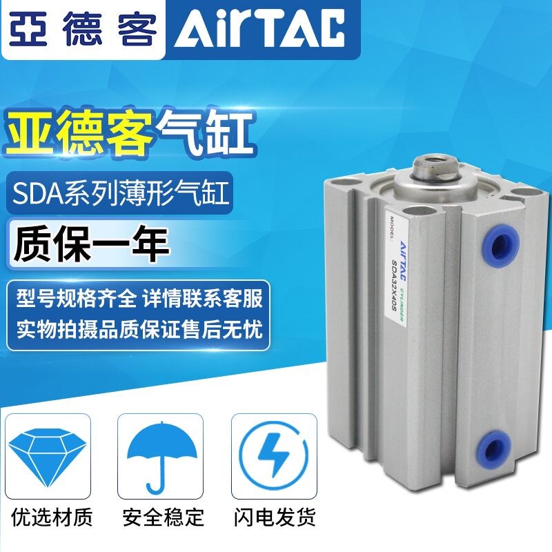 亚德客薄型气缸SDA32/40X55X60X65X70/SDAS40X70X75X80X90X100-SB