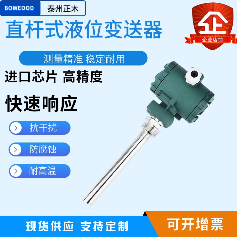 插入式液位变送器耐高温腐蚀铠装不锈钢直杆式液位计传感器4-20mA