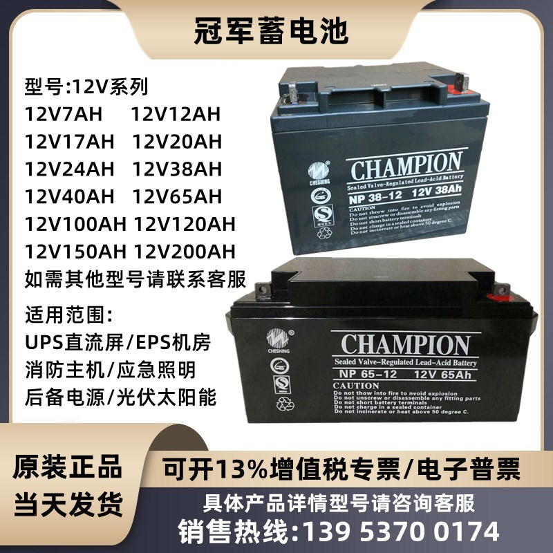 冠军蓄电池NP12V3.2A7A12A17A24A33A38A40A55A65A100AH直流屏UPS