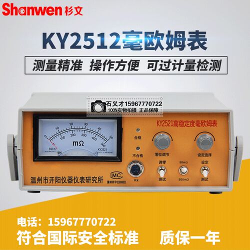 正品 温州开阳毫欧姆表 低电阻测试仪 KY2521指针式 2521S数显式