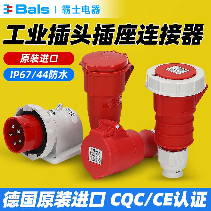 进口霸士BALS反转相位转换明装插头TYP2607五芯16A垃圾环卫车插座
