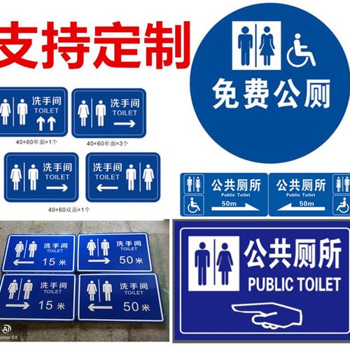 标志牌公共卫生间标识 厕所指示牌男女公厕洗手间门牌提示牌铝牌