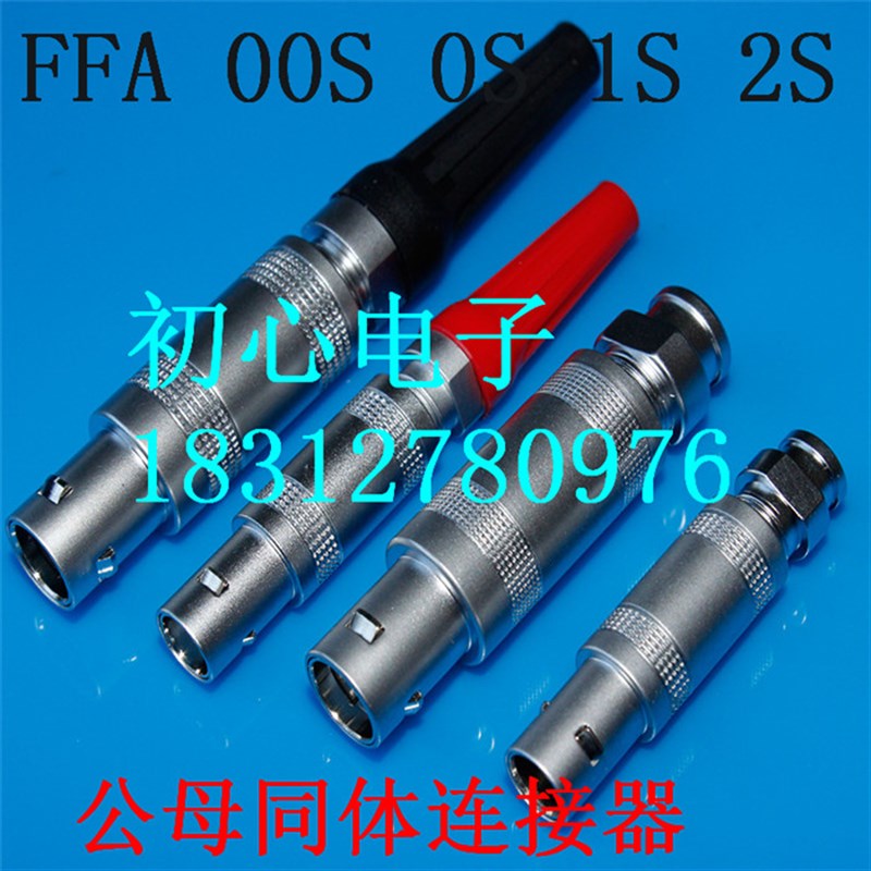 雷默连接器 LEIMO FFA 00S 0S 1S 2S 2 3 4 5 6芯公母同体连接器