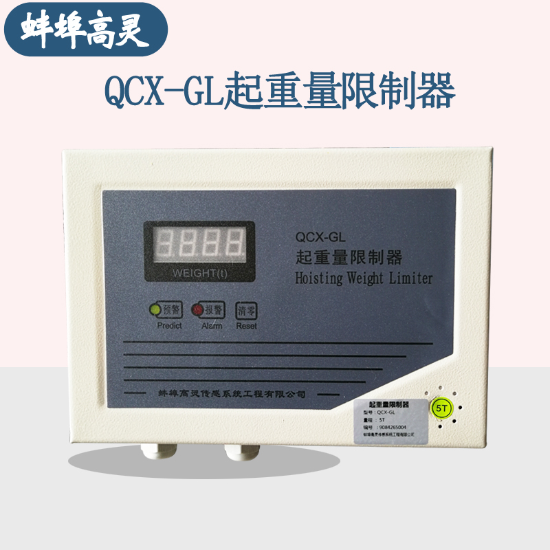 起重机起重量限制器显示屏 QCX-GL 蚌埠高灵起重量限制器称重仪表