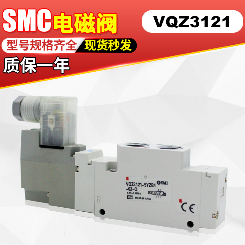 SMC电磁阀VQZ2121-5L1-C4/VQZ2121-5YZ-M5-X132 VQZ312-5LB1-C8
