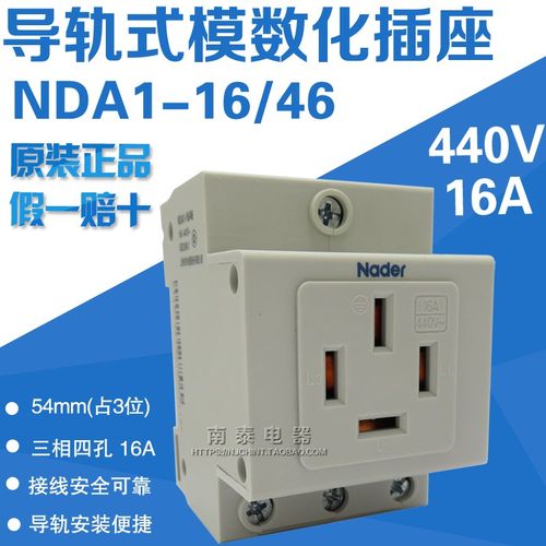 正品上良 导轨式模数化插座 NDA1-16/46 配电箱插座模块