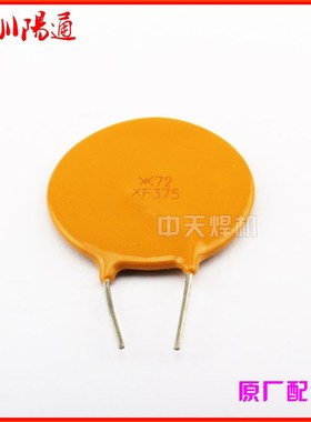 XF375焊机自恢复保险电阻保险丝3.75A电焊机气保焊机配件维修替换
