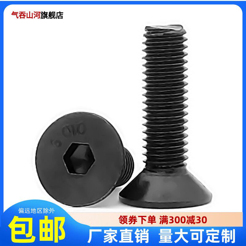 M4M5M6M8*16x20x25x30x35x40x45沉平头内六角螺丝10.9级平头螺栓