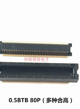 Entery 工业电脑连接器 BTB连接器 0.5间距80P 公母多种合高