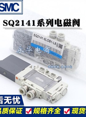 SMC电磁阀SQ2141-5LD-C8*5LD1-C8*5LD-C6*5LB-C8*5L1-C8*5LB1-C8