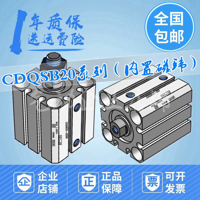 小型气缸CDQSB20-5/10/15/2D/25/30/35/40/45/50/75/100D/C/M/DCM