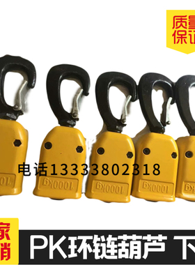 PK环链电动葫芦下钩 PK型双速环链葫芦配件 125KG250公斤吊钩总成