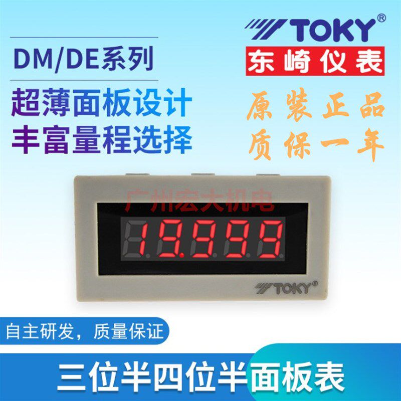 原装正品TOKY东崎DM3C/DM4C-DV/AV/DA/AA20/10//200电压表电流表
