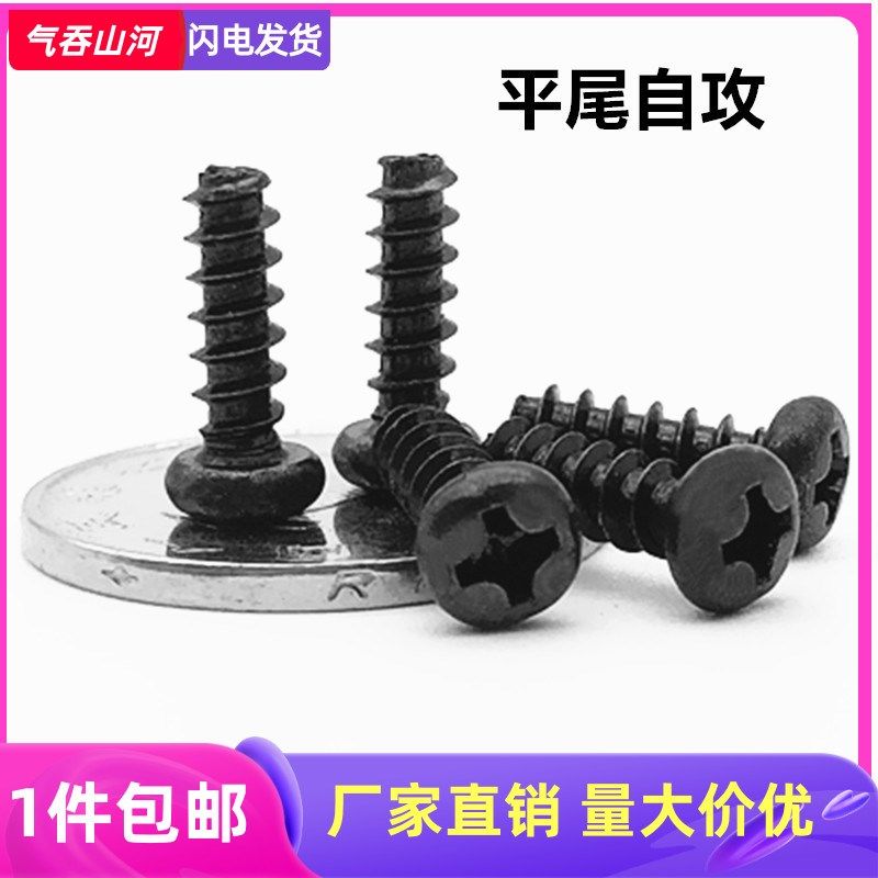 M1.7M2M2.3*3x4x5x6x8x10x12】黑色圆头十字平尾自攻螺钉电子螺丝