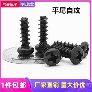 M1.7M2M2.3 黑色圆头十字平尾自攻螺钉电子螺丝 3x4x5x6x8x10x12