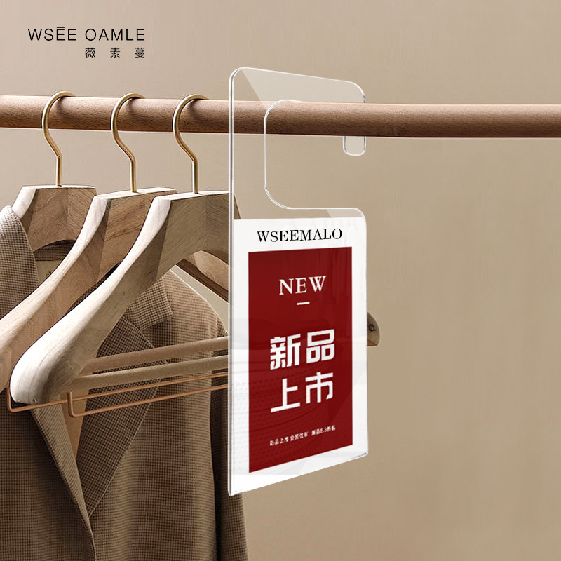 薇素蔓打折促销服装店特价牌彩色亚克力挂牌ins童装吊牌新品新款