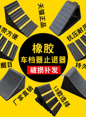 橡胶止退器汽车垫轮胎三角木楔子挡轮块斜坡倒车阻滑防溜车止胎器