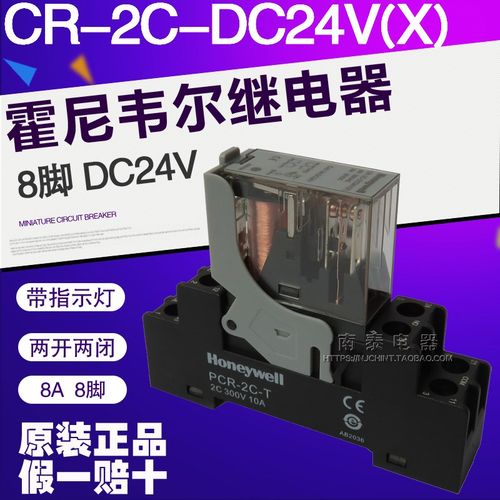 正品Honeywell霍尼韦尔CR-2C-DC24V继电器CR-2C-AC230V替RJ2S-CL